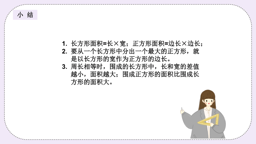 三年级下册数学人教版奥数专讲：巧求面积课件(共16张PPT)