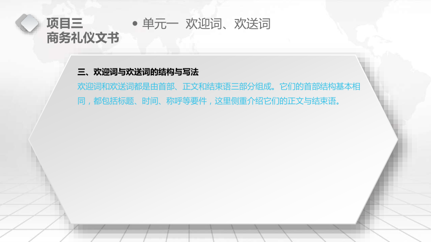3 商务礼仪文书  课件(共49张PPT) - 《商务应用文写作》同步教学（东北财大版）