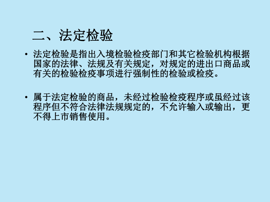 第14章索赔、不可抗力与仲裁 课件(共38张PPT)-《新编国际贸易理论与实务》同步教学（高教版）