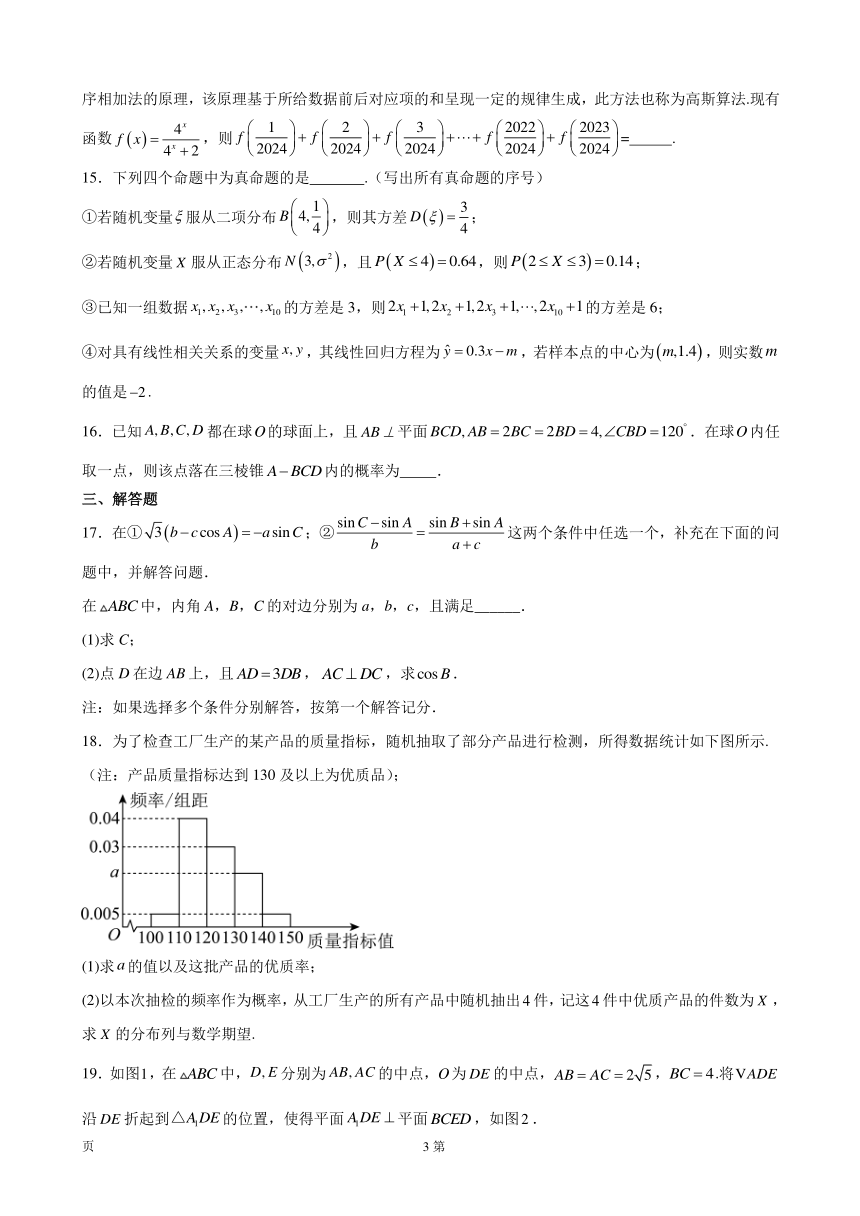 内蒙古鄂尔多斯市西四旗2024届高三上学期期末综合模拟数学（理）试题（解析版）