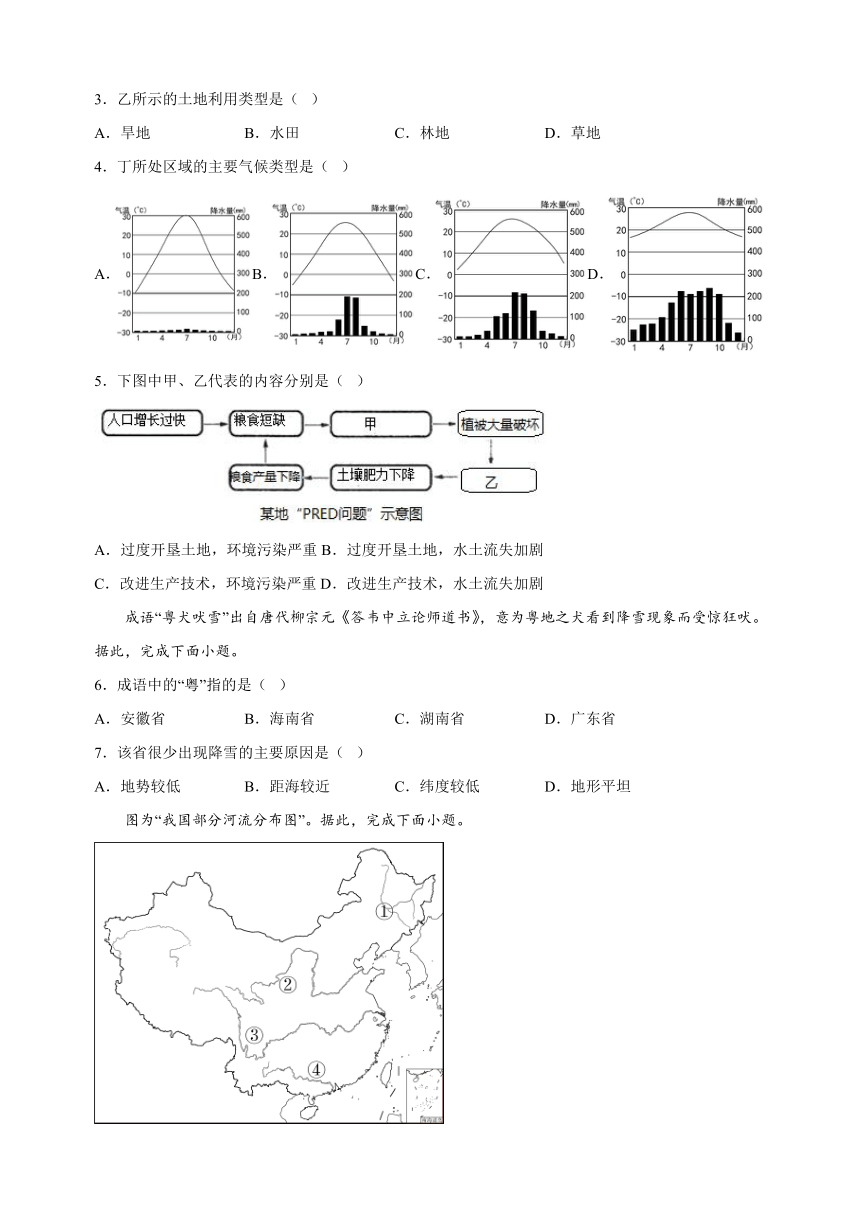 江苏省连云港市2023-2024学年八年级上学期期末地理试卷（含解析）