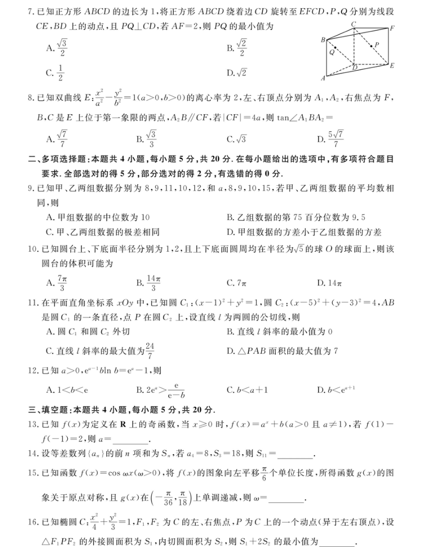 河北省金科大联考2023-2024学年高三上学期1月质量检测数学试题（PDF版含解析）