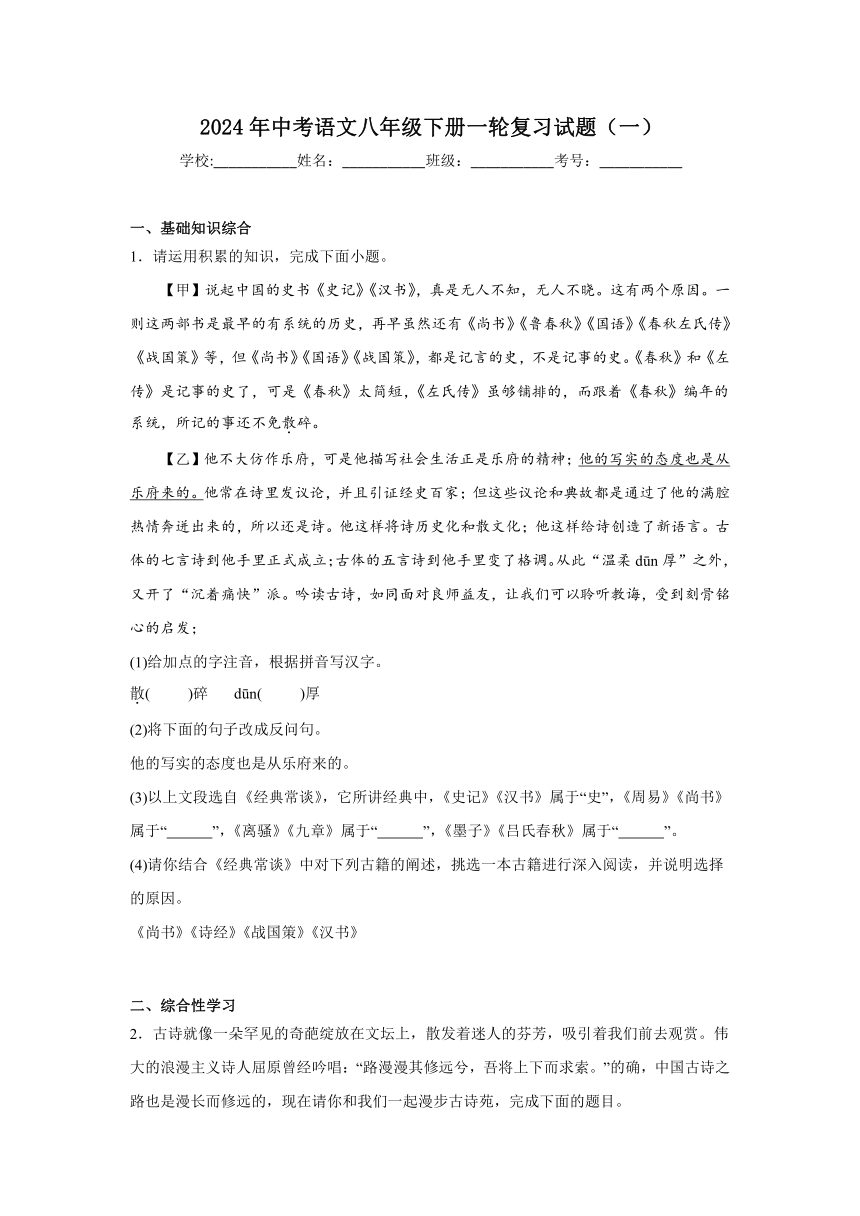 2024年中考语文八年级下册一轮复习试题（一）（含答案）