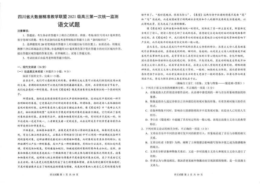 四川省大数据精准教学联盟2024届高三第一次统一预测语文试题（PDF版无答案）