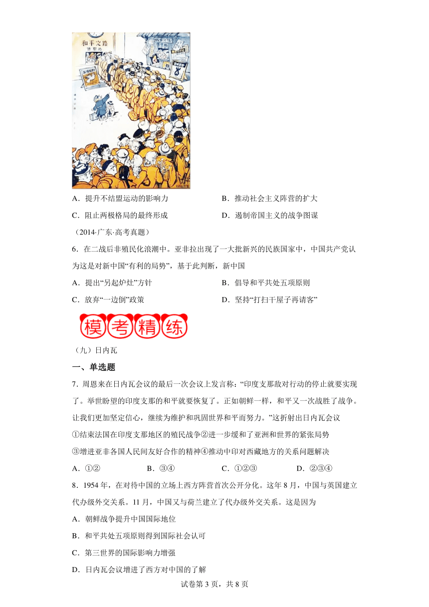 周年热点09日内瓦会议70周年-2024年高考历史二轮复习周年热点追踪分析与预测（含解析）