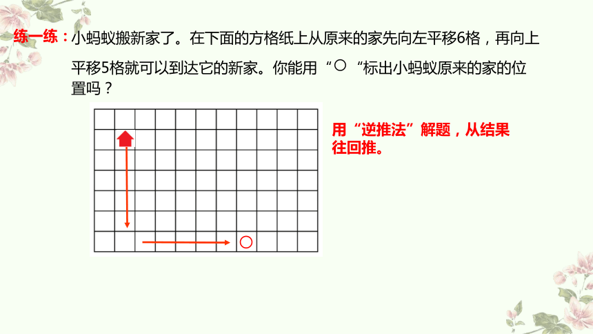 北师大版三年级下册数学总复习：操作题专题课件(共27张PPT)