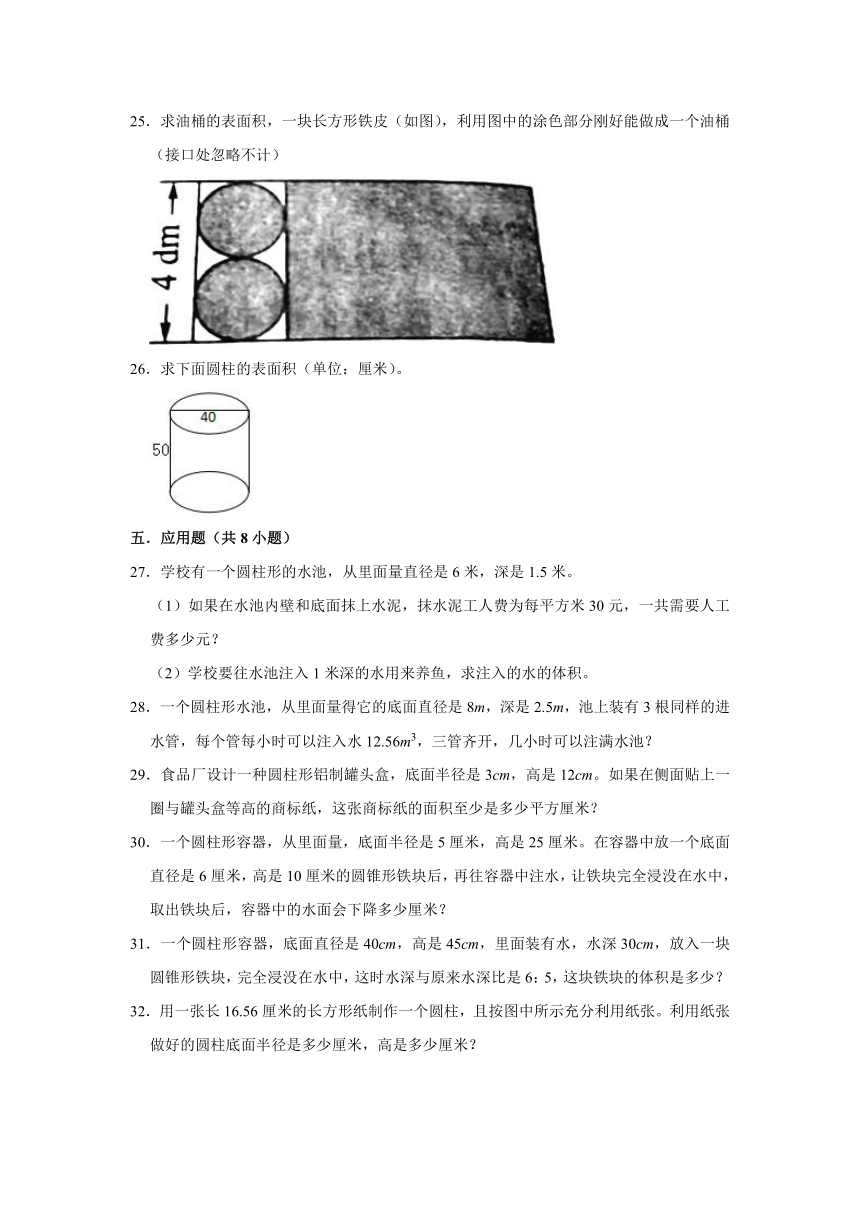 1.2圆柱的表面积（讲义）-2023-2024学年六年级下册数学北师大版（含解析）