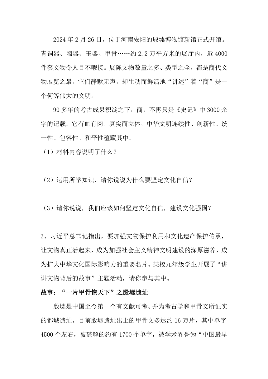 2024年中考道德与法治二轮热点复习：殷墟博物馆新馆正式开馆