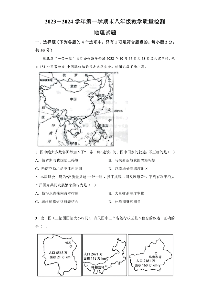 2023-2024学年山东省德州市宁津县八年级上学期期末地理试题（含解析）