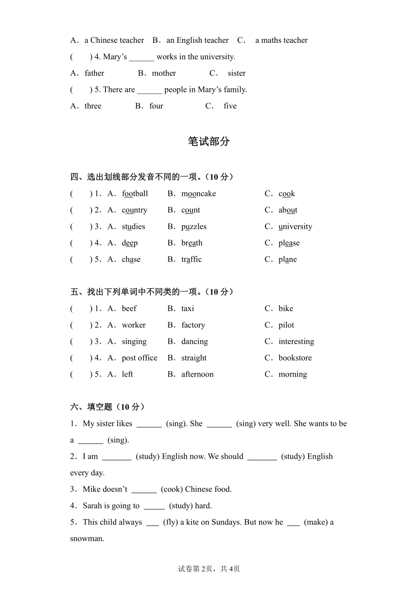 人教版(PEP)六年级英语寒假开学考试卷C（含答案 无听力原文及听力音频）