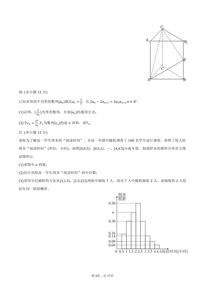 2023-2024学年广东省揭阳市揭西县高二（上）期末数学试卷(含解析）