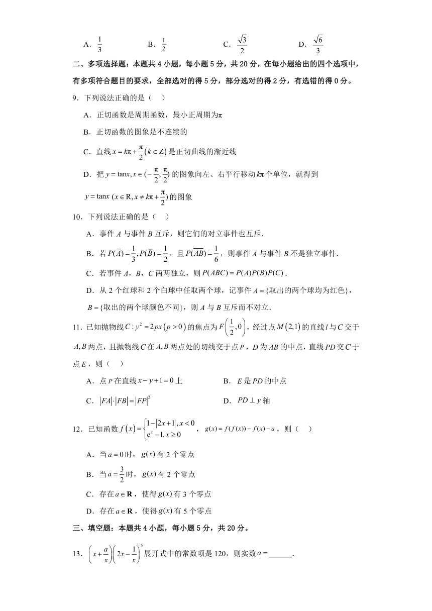 浙江省嘉兴市重点中学2024届高三上学期1月第一次模拟测试数学试卷（含答案）