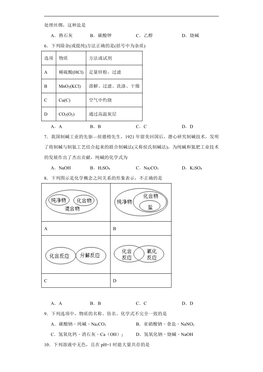 8.4常见的盐同步练习(含解析) 科粤版化学九年级下册