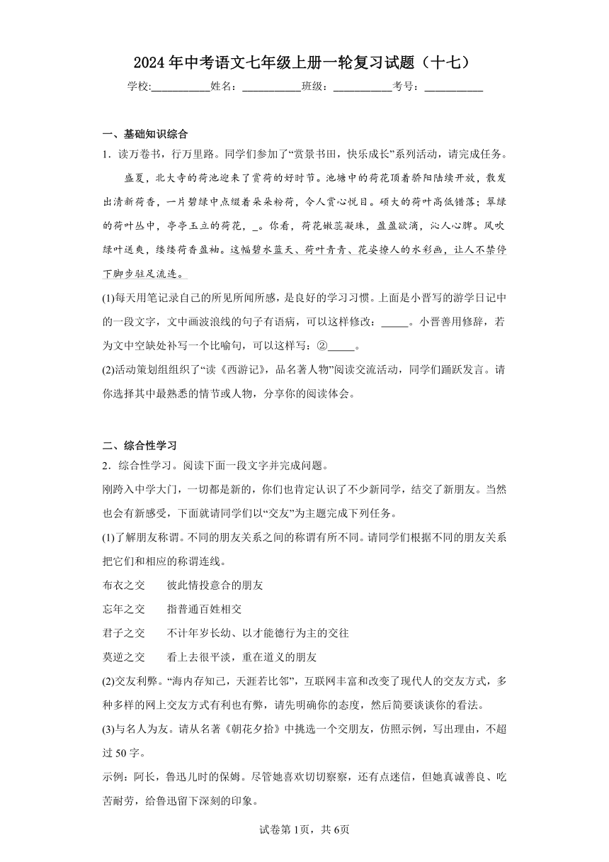 2024年中考语文七年级上册一轮复习试题（十七）（含答案）