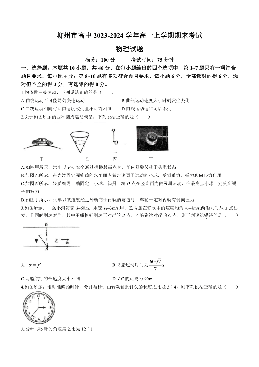 广西柳州市高中2023-2024学年高一上学期期末考试物理试卷（含答案）