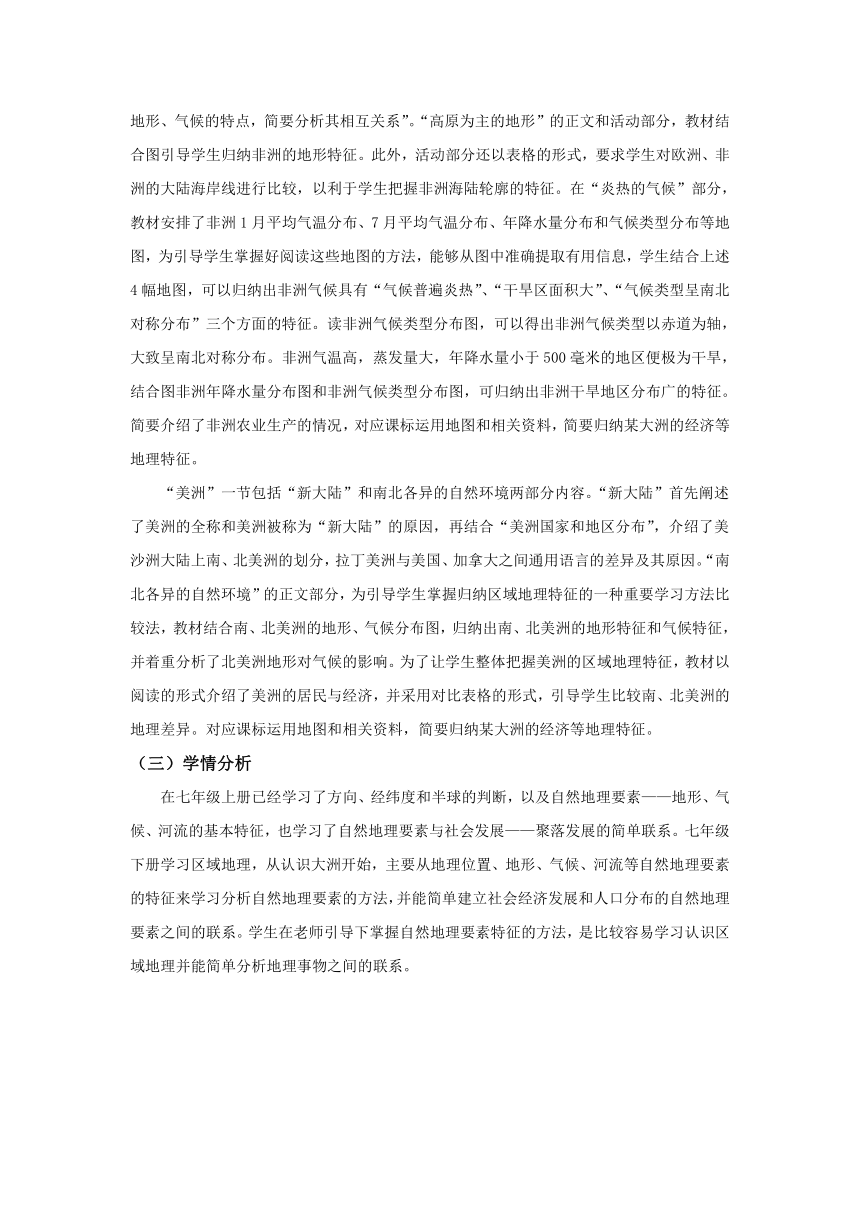 【大单元教学】地理湘教版七年级下册第六章 认识大洲 大单元整体教学设计