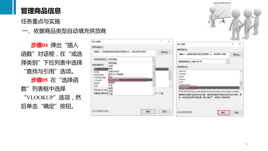 4.2管理商品信息 课件(共31张PPT)《商务数据分析与应用》（上海交通大学出版社）