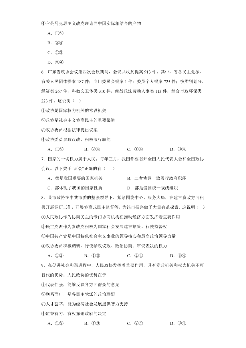 6.1中国共产党领导的多党合作和政治协商制度 练习（含解析）-2023-2024学年高中政治统编版必修三政治与法治