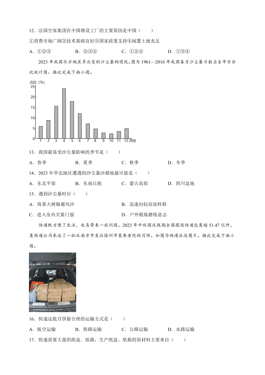 江苏省徐州市2023-2024学年八年级上学期期末地理试卷（含解析）