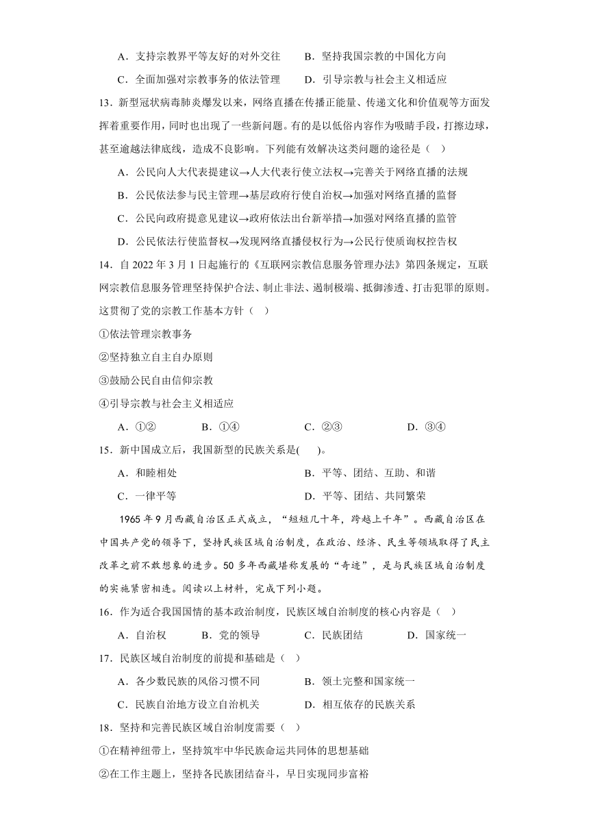 6.2民族区域自治制度 练习（含解析）-2023-2024学年高中政治统编版必修三