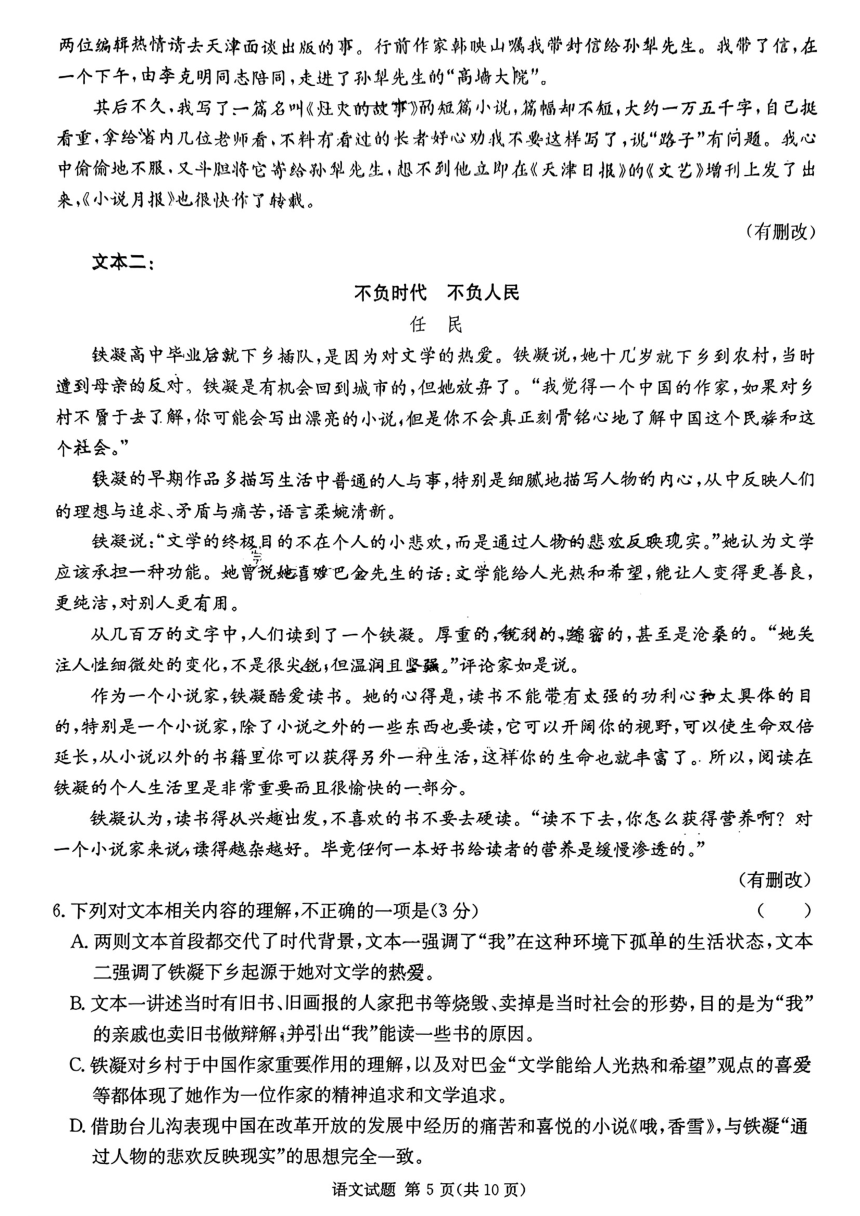 湖南省普通高中2023-2024学年高三下学期2月语文考前模拟题（图片版无答案）