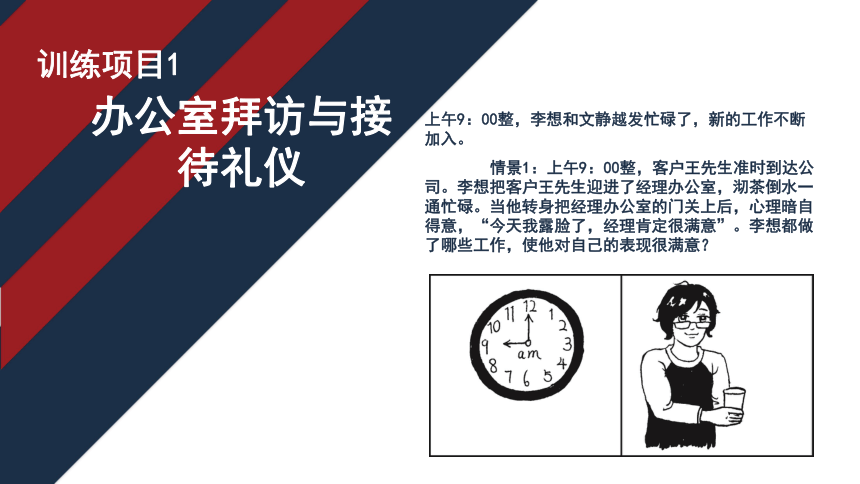 6.1办公室拜访与接待礼仪 课件(共17张PPT)《商务礼仪》同步教学（电子工业版）