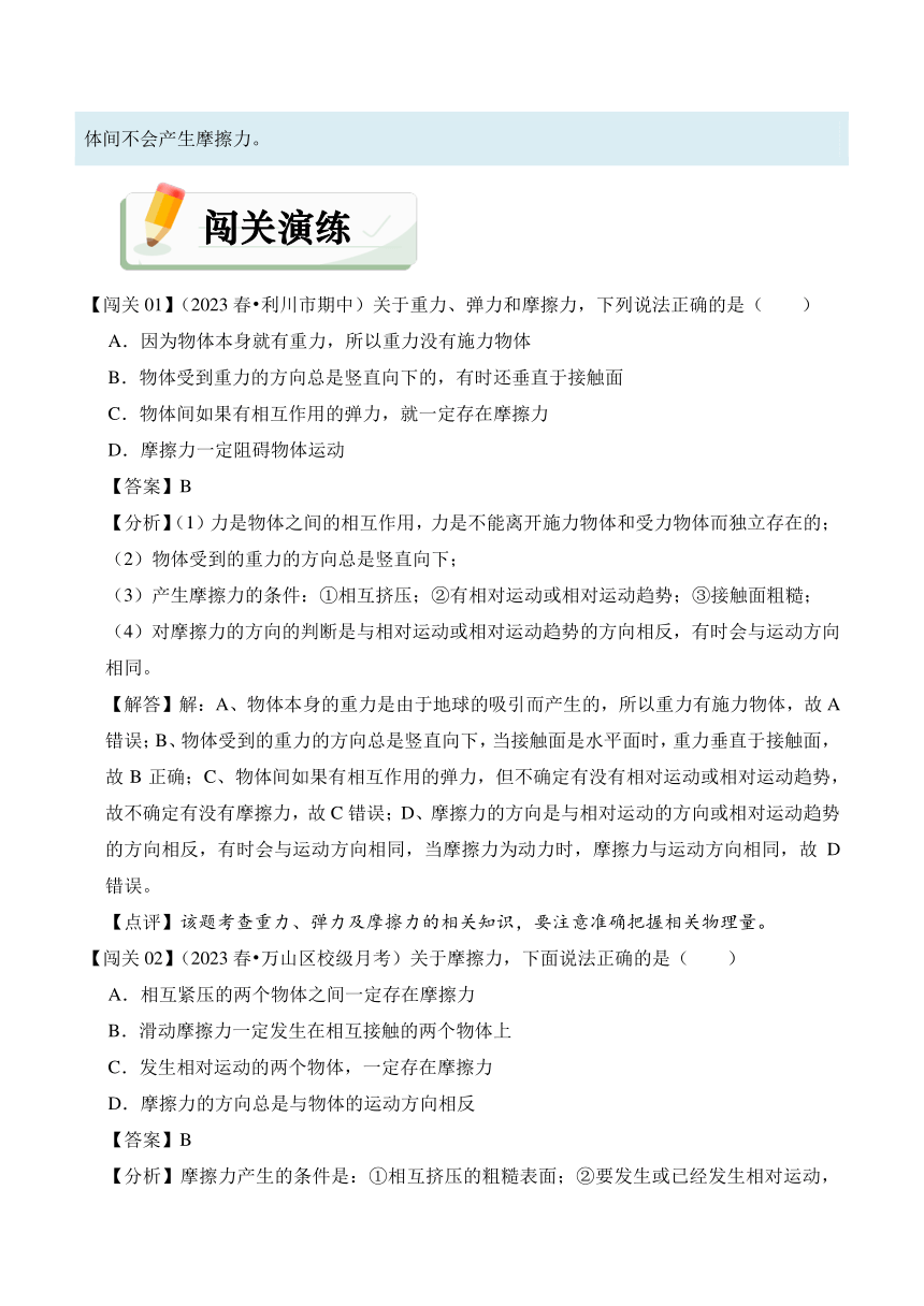 2023-2024学年八年级下册物理人教版8.3 摩擦力讲义（含答案）