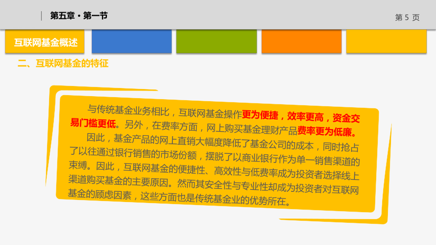5.1互联网基金概述 课件(共14张PPT)《互联网金融》（上海交通大学出版社）