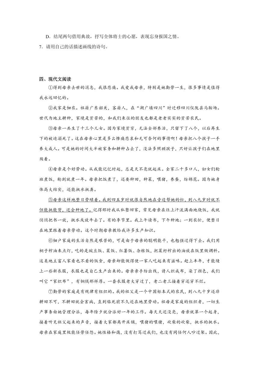 2024年中考语文八年级上册一轮复习试题（十）（含答案）