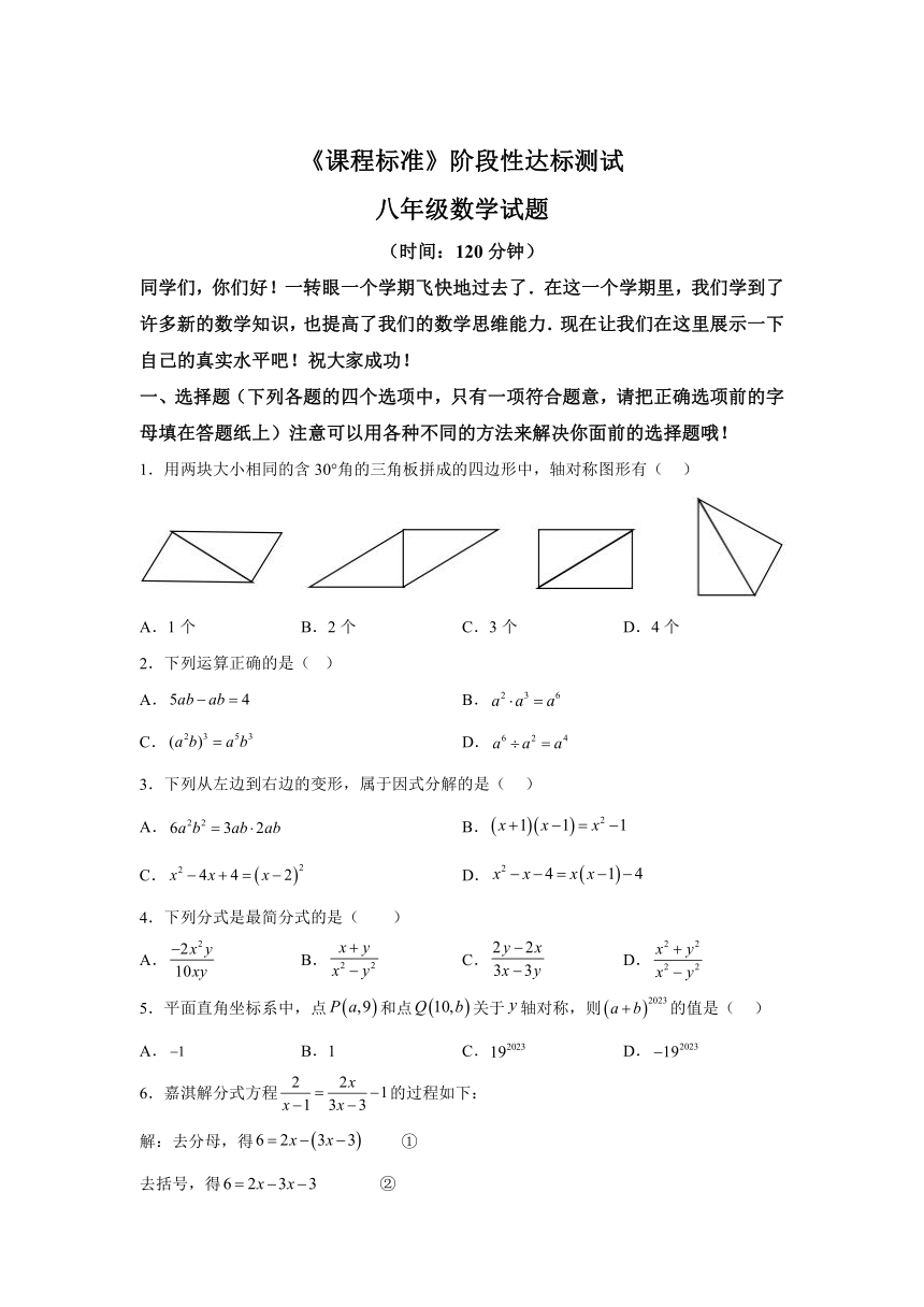 山东省济宁市泗水县2023-2024学年八年级上学期期末数学试题(含解析)