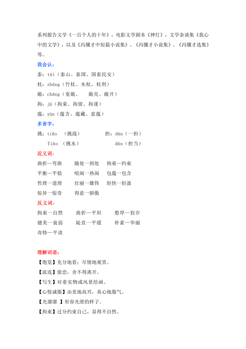 25《挑山工》知识点总结+练习（含答案）