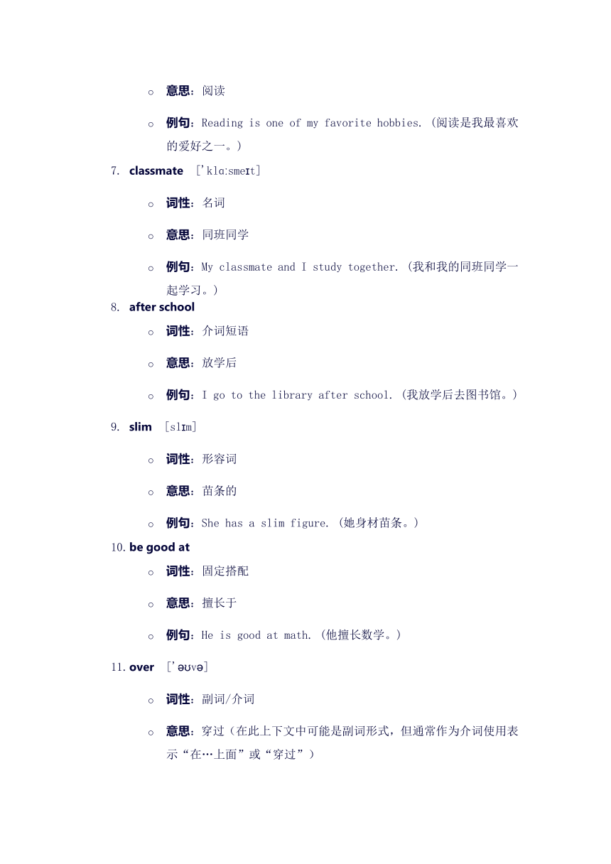 牛津译林版七年级上册Unit 1 This is me单词讲解