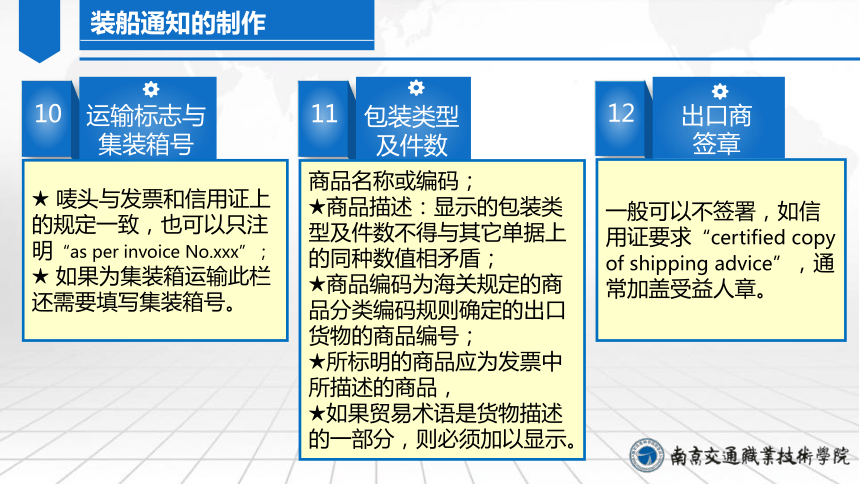 10.1制作装船通知 课件（共21张PPT）-《外贸单证实务（微课版 第2版）》同步教学（人民邮电版）