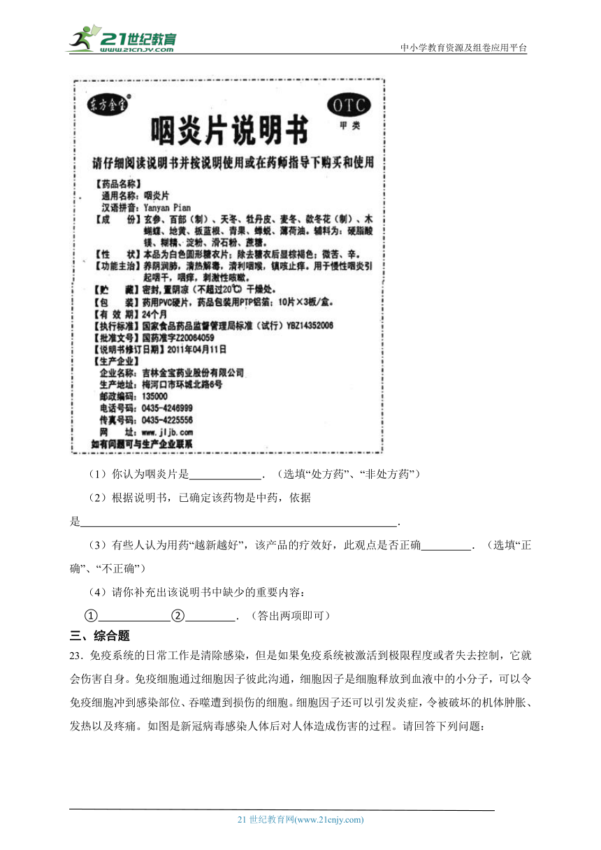 冀少版2.7 健康生活 科学用药本章综合复习题（含解析）