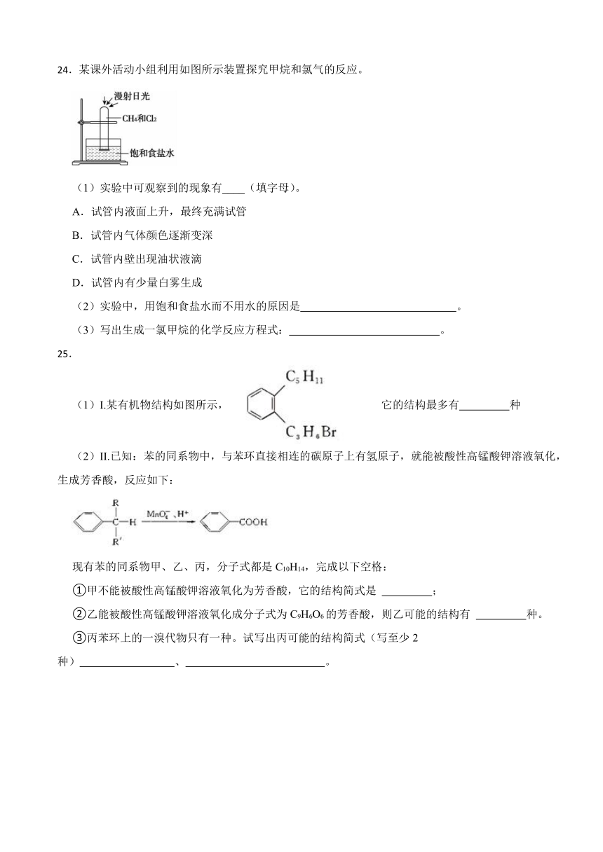 7.1 认识有机化合物 课时检测  （含解析）2023-2024学年高一下学期化学人教版（2019）必修第二册