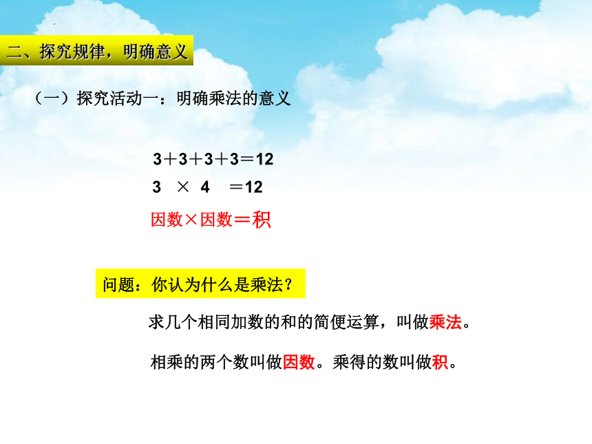 四年级下册数学人教版《乘除法的意义和各部分间的关系》课件(共23张PPT)