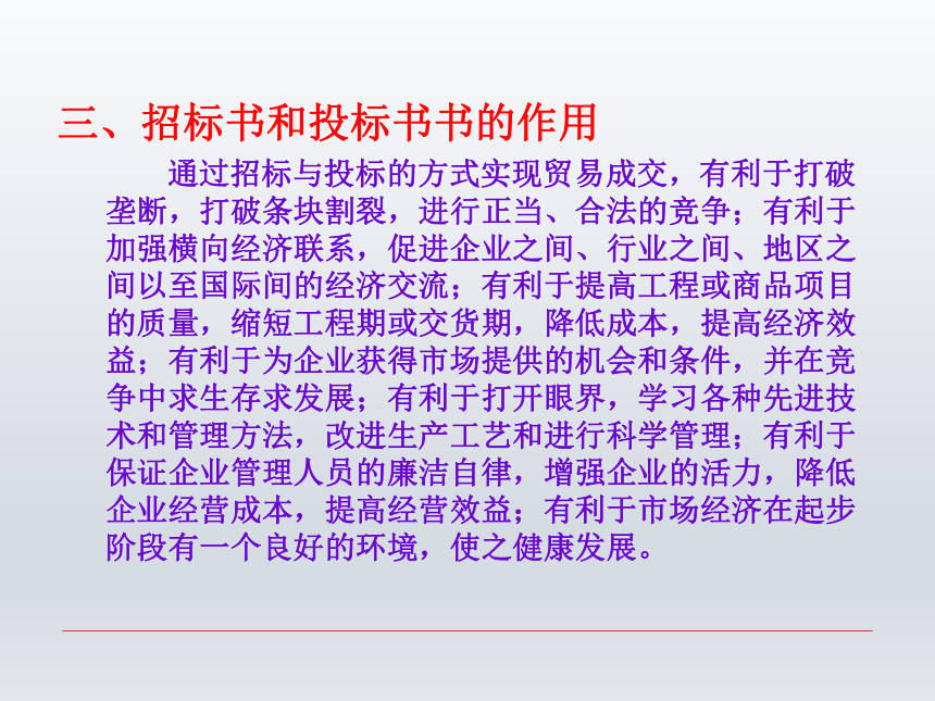 第十章 招标书和投标书 课件(共30张PPT-《财经应用文写作》同步教学（西南财经大学出版社）