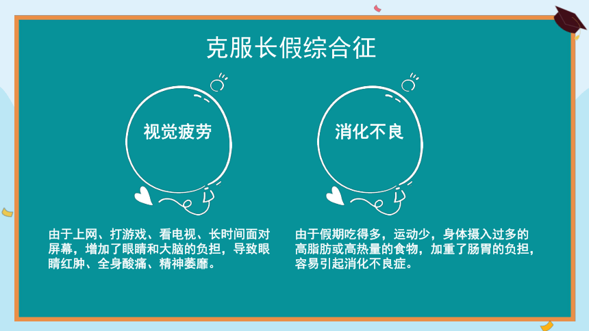 七年级下学期开学收心班会 课件(共25张PPT)