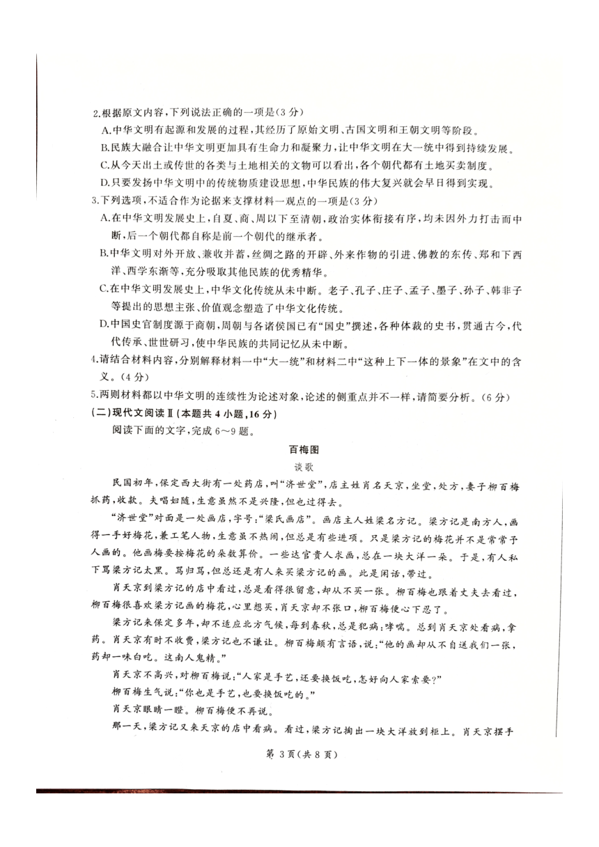 河北省承德县第一中学等校2023-2024学年高二下学期开学联考语文试题（PDF版，无答案）