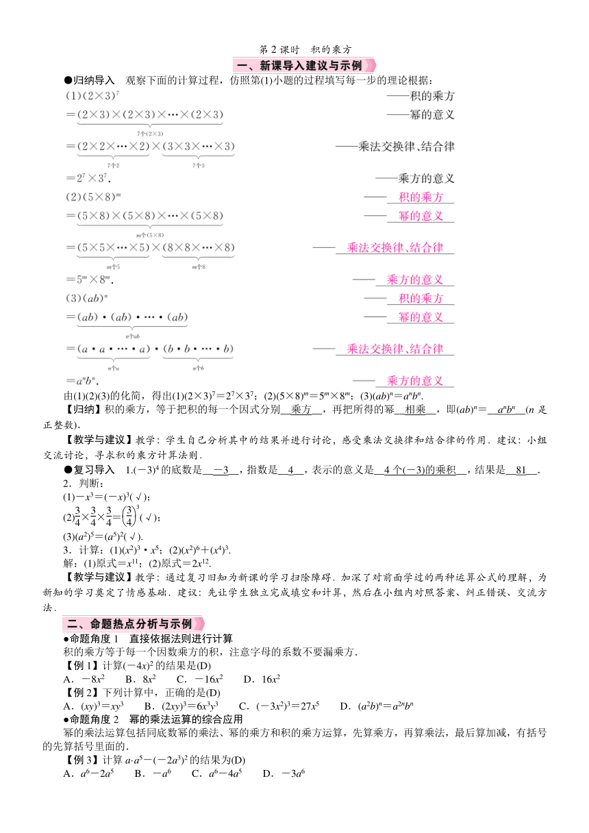 北师大版数学七年级下册1.2.2　积的乘方教案（含答案）