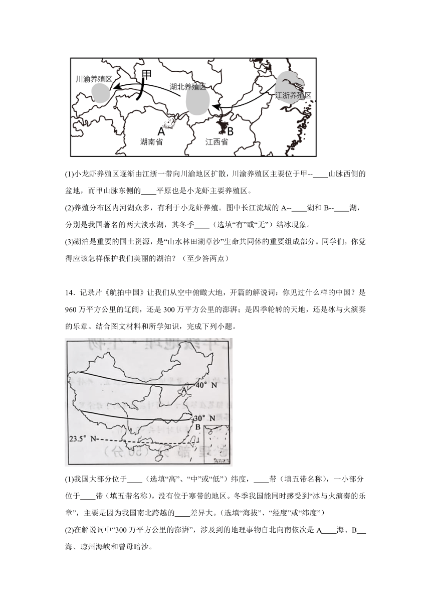 湖北省孝感市云梦县2023—-2024学年七年级上学期期末地理试题(含解析)