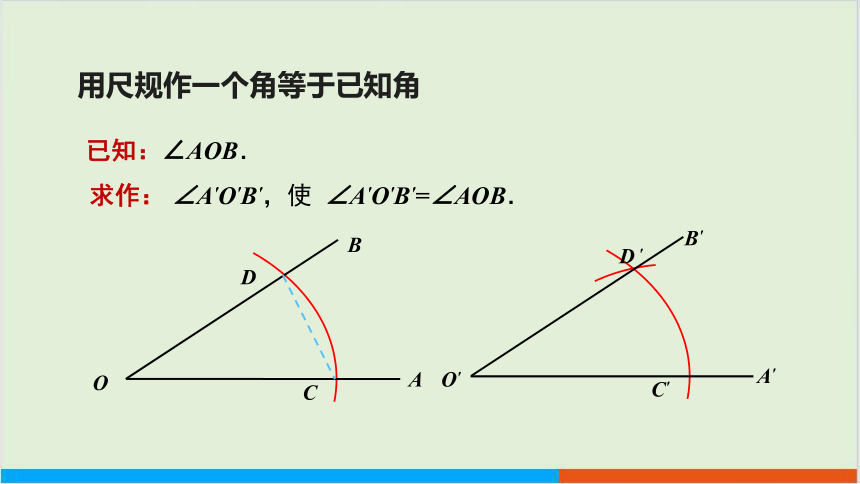 4.4 用尺规作三角形教学课件 北师大版中学数学七年级（下）