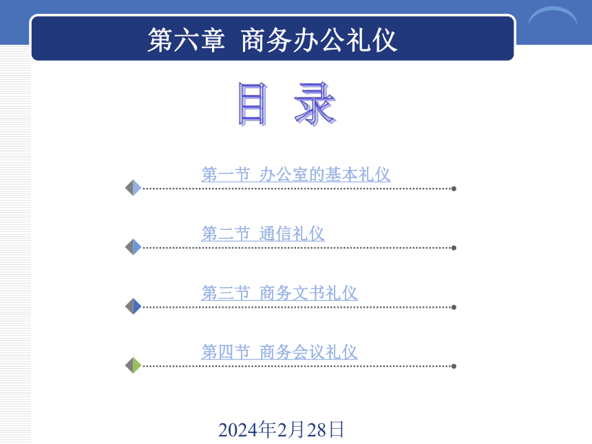 6.3商务文书礼仪 课件(共16张PPT)《商务礼仪》同步教学（西南财经大学出版社）