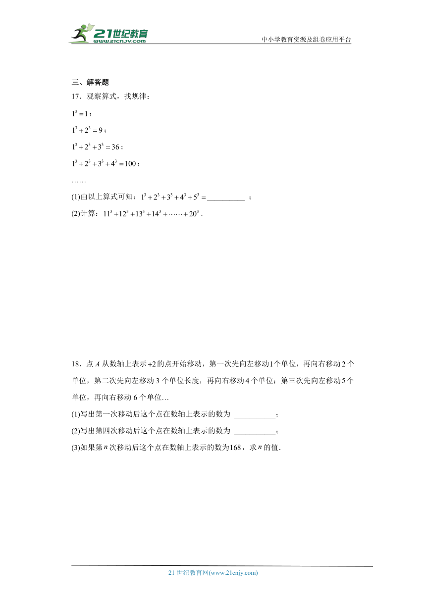 2024年九年级中考数学专题复习：规律问题