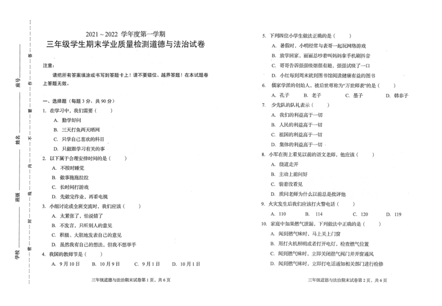 福建省龙岩市漳平市溪南中心学校2021-2022学年三年级上学期期末学业质量检测道德与法治试卷（PDF版，无答案）