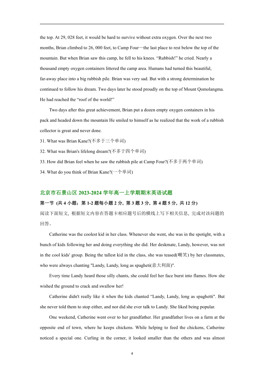 北京市部分区2023-2024学年高一上学期期末英语汇编：阅读表达（含解析）