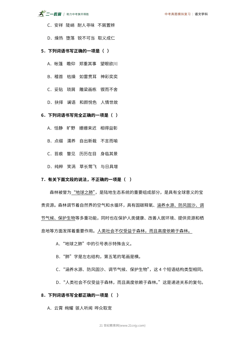 冲刺2024年中考语文 真题模拟 专题02 字形 (含解析)