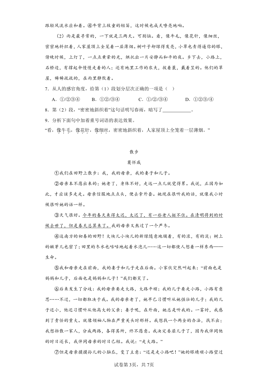 2024年中考语文七年级上册一轮复习试题（一）（含答案）