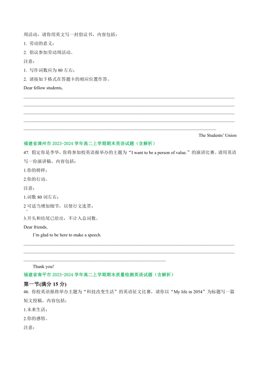 福建省部分市2023-2024学年高二上学期期末英语汇编：应用文写作（含答案）