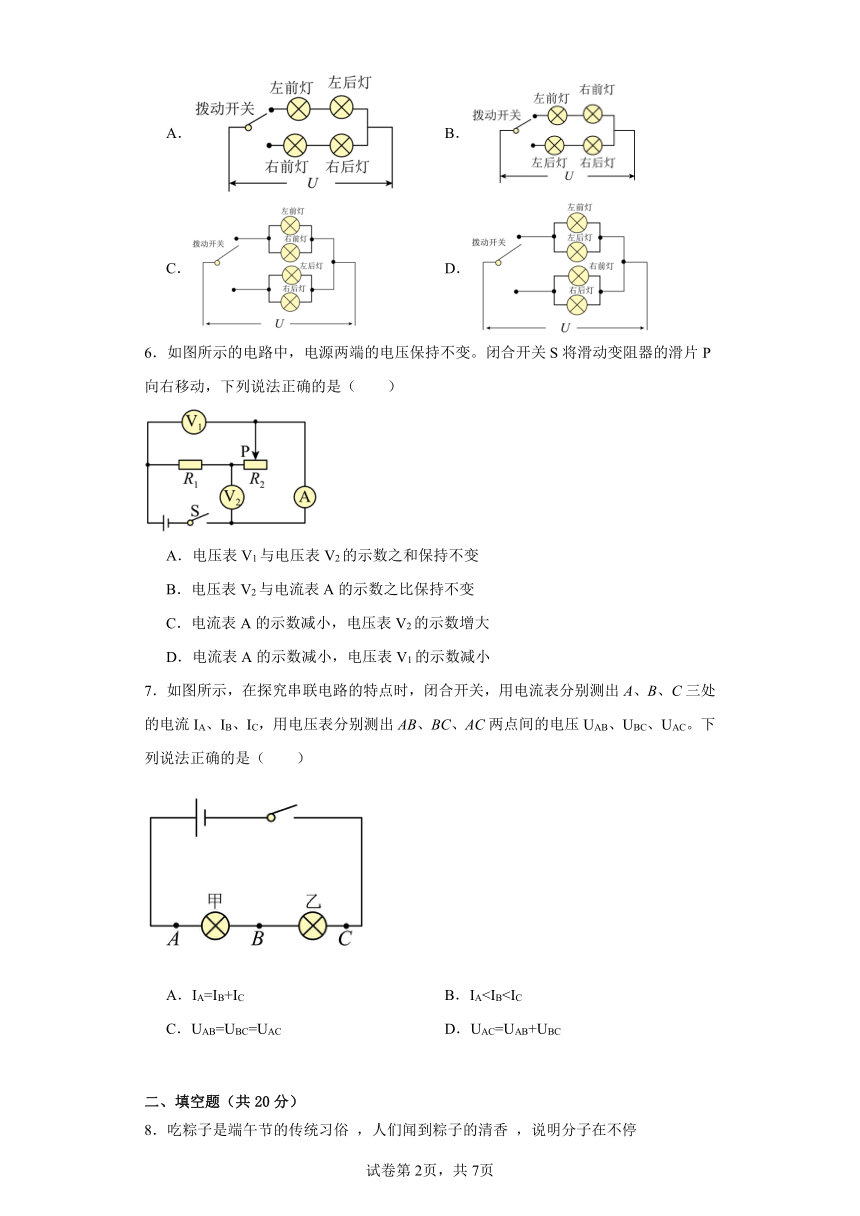 安徽省池州市东至县名校2023-2024学年九年级上学期期末评估检测物理试题（含解析）